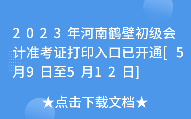 2023Qڳ(j)(hu)Ӌ(j)(zhn)Cӡ_ͨ[59512]