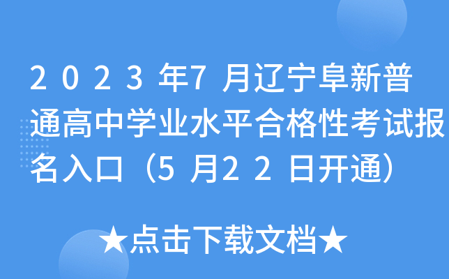 20237|ͨЌW(xu)I(y)ˮƽϸԿԇ(bo)ڣ522_ͨ