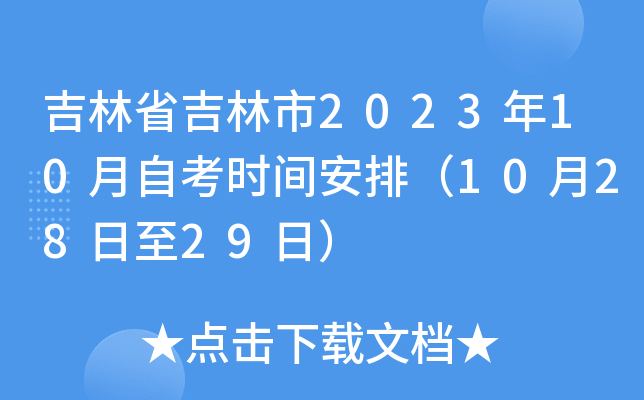 ʡ202310Կr(sh)gţ102829գ