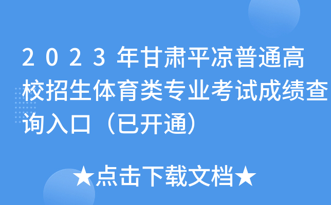 2023Cƽ?jng)ͨУwI(y)ԇɿԃ?ni)ڣ_ͨ