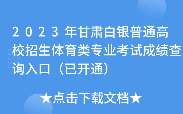 2023CyͨУwI(y)ԇɿԃ?ni)ڣ_ͨ