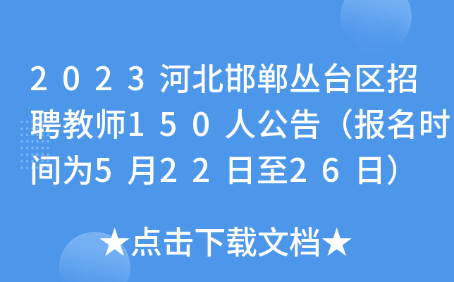 2023ӱ_(ti)^(q)Ƹ̎150˹棨(bo)r(sh)g52226գ