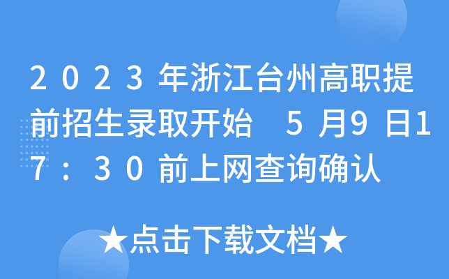 2023㽭_(ti)ݸǰȡ_(ki)ʼ 5917:30ǰϾW(wng)ԃ_J(rn)