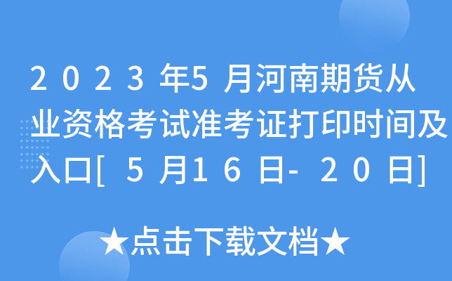 20235º؛ĘI(y)Yԇ(zhn)Cӡrg[516-20]