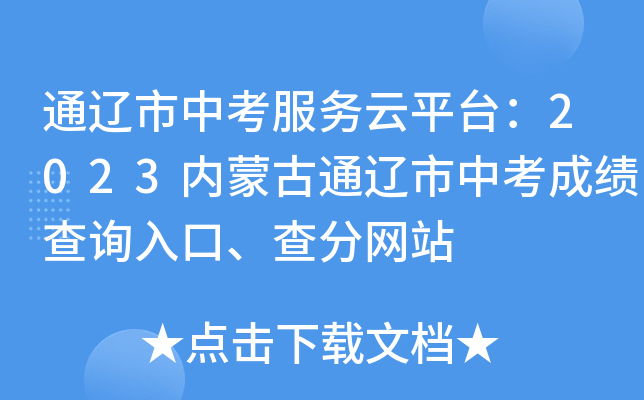 ͨ|п(w)ƽ_(ti)2023(ni)ɹͨ|пɿ(j)ԃ?ni)ڡ־W(wng)վ