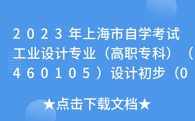 2023ϺԌW(xu)ԇI(y)O(sh)ӋI(y)ƣ460105O(sh)Ӌ01607 ԇV