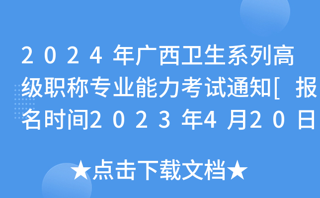 2024Vl(wi)ϵи߼(j)Q(chng)(zhun)I(y)ԇ֪ͨ[(bo)r(sh)g2023420-510]