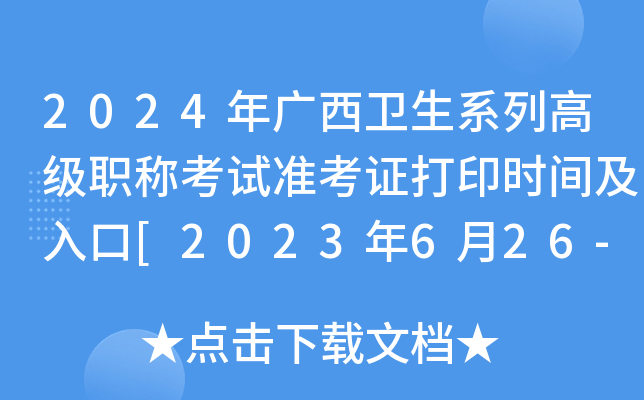 2024Vl(wi)ϵи߼(j)Q(chng)ԇ(zhn)Cӡr(sh)g[2023626-72]