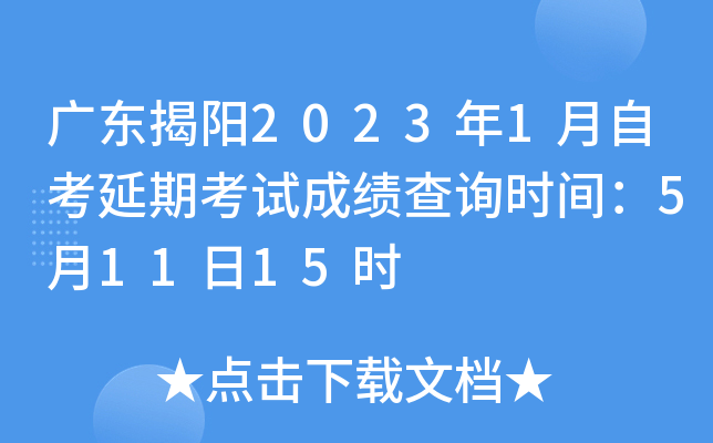 㶫20231ԿڿԳɼѯʱ䣺51115ʱ