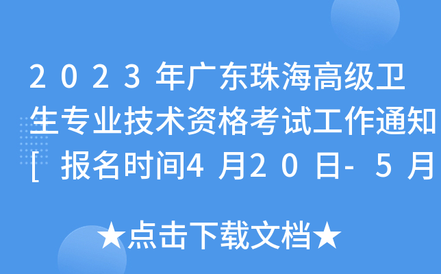 2023V|麣߼l(wi)I(y)gYԇ֪ͨ[rg420-510]