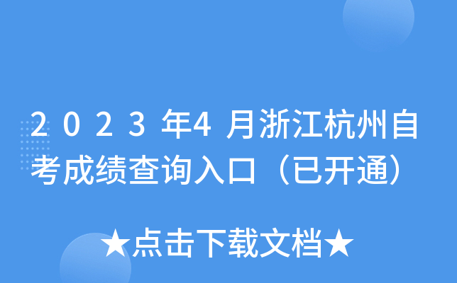 20234㽭Կɿ(j)ԃ?ni)ڣ_(ki)ͨ