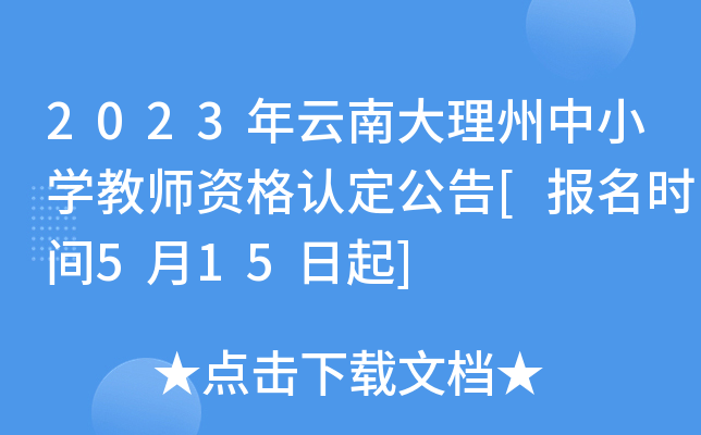 2023ϴСW(xu)̎YJ(rn)[(bo)r(sh)g515]
