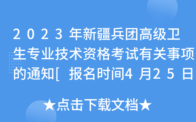 2023½F(tun)߼l(wi)I(y)g(sh)YԇP(gun)헵֪ͨ[rg425-62]