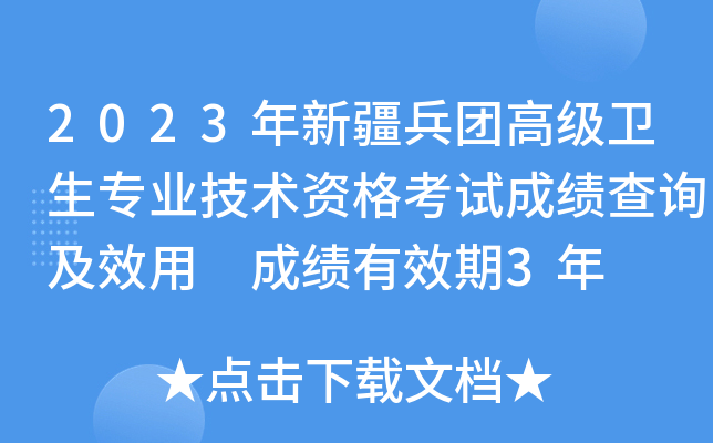 2023½F(tun)߼(j)l(wi)(zhun)I(y)g(sh)Yԇɿ(j)ԃ(xn)Ч ɿ(j)Ч3