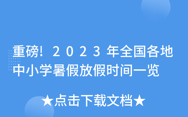 ذ!2023ȫСW(xu)ٷżٕrgһ[