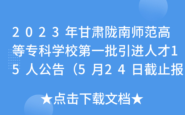 2023C]ώߵȌƌW(xu)УһM˲15˹棨524սֹ