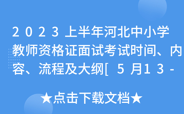 2023ϰӱСW(xu)̎YCԇԇr(sh)g(ni)̼V[513-14]
