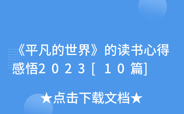 ƽ硷xĵø2023[10ƪ]