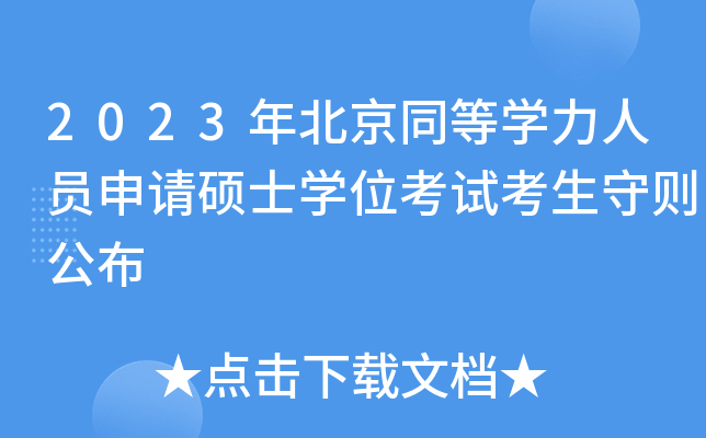 2023걱ͬȌW(xu)ˆTՈTʿW(xu)λԇ؄t