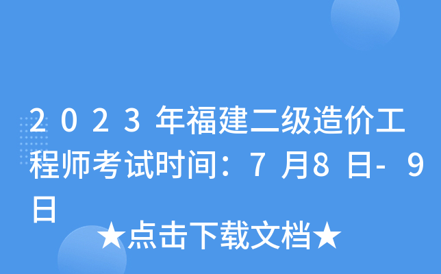 2023�긣��������۹���ʦ����ʱ�䣺7��8��-9��