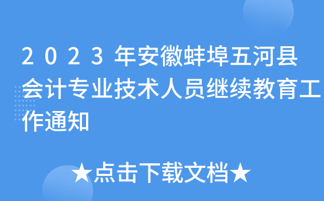 2023갲հӿh(hu)Ӌ(j)I(y)g(sh)ˆT^m(x)֪ͨ