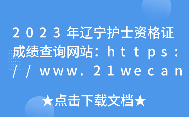 2023|o(h)ʿYCɿ(j)ԃ(xn)W(wng)վhttps://www.21wecan.com