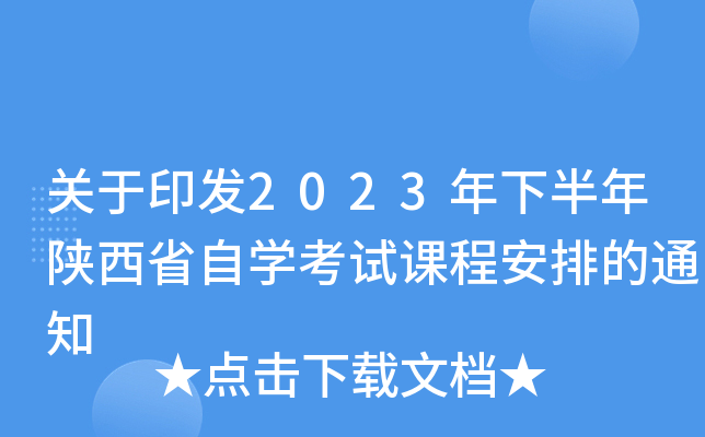 P(gun)ӡl(f)2023°ʡԌW(xu)ԇn̰ŵ֪ͨ
