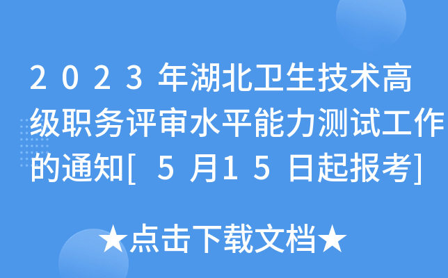 2023l(wi)g(sh)߼(j)(w)u(png)ˮƽy(c)ԇ֪ͨ[515(bo)]