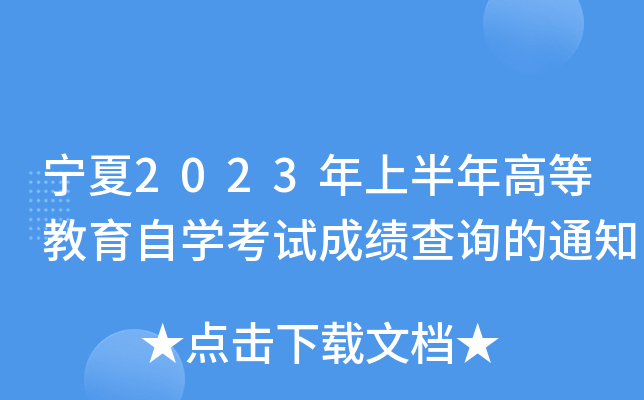 2023ϰߵȽԌW(xu)ԇɿԃ֪ͨ