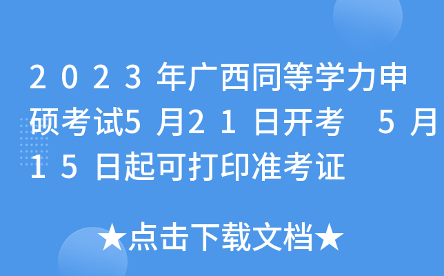 2023VͬȌW(xu)Tԇ521_ 515ɴӡ(zhn)C