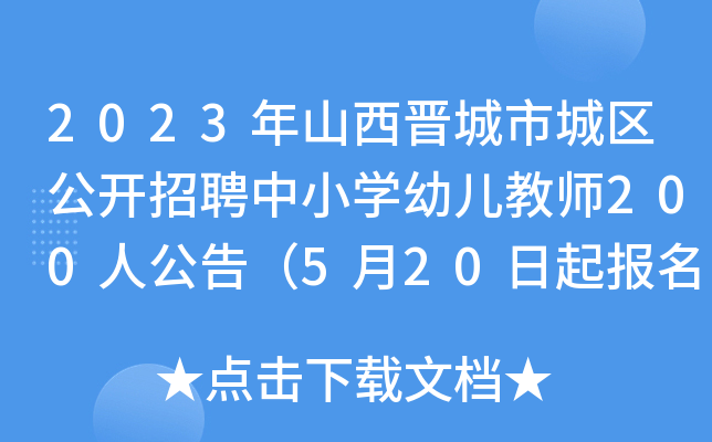 2023ɽxгǅ^(q)_ƸСW(xu)׃̎200˹棨520(bo)