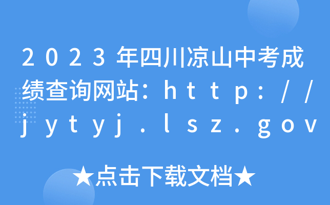 2023ĴɽпɿԃWվhttp://jytyj.lsz.gov.cn