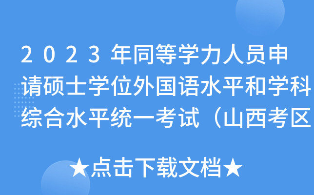 2023ͬȌW(xu)ˆTՈ(qng)TʿW(xu)λ(gu)Z(y)ˮƽ͌W(xu)ƾCˮƽy(tng)һԇɽ^(q)֪