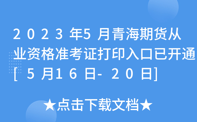 20235ຣ؛ĘI(y)Y(zhn)Cӡ_ͨ[516-20]