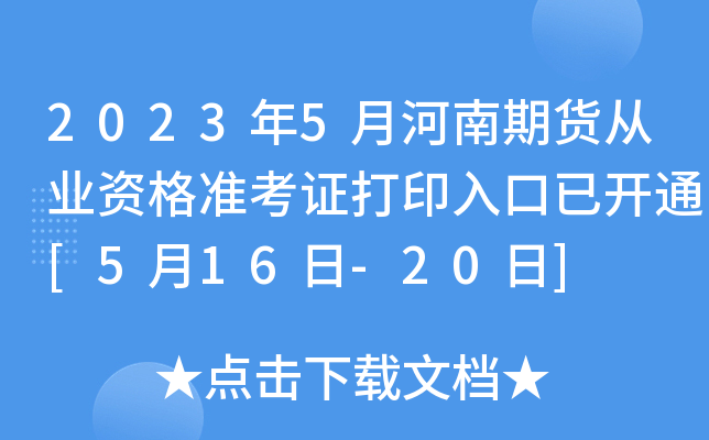20235º؛ĘI(y)Y(zhn)Cӡ_(ki)ͨ[516-20]