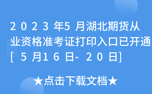 20235º؛ĘI(y)Y(zhn)Cӡ_ͨ[516-20]