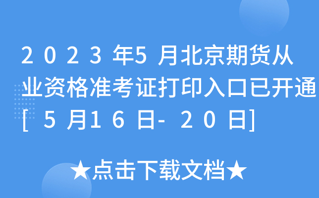20235±؛ĘI(y)Y(zhn)Cӡ_(ki)ͨ[516-20]