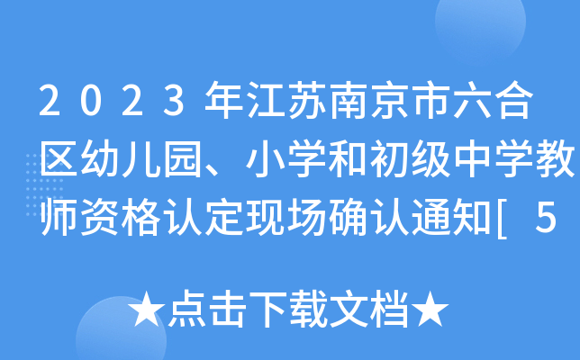 2023꽭KϾυ^(q)׃@СW(xu)ͳ(j)ЌW(xu)̎YJ(rn)F(xin)(chng)_J(rn)֪ͨ[516]
