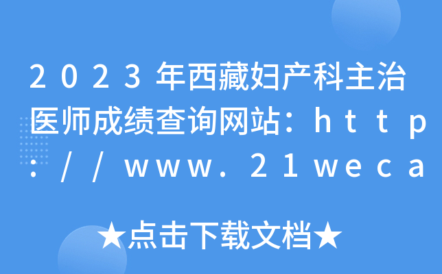 2023؋Da(chn)t(y)ɿ(j)ԃW(wng)վhttp://www.21wecan.com/