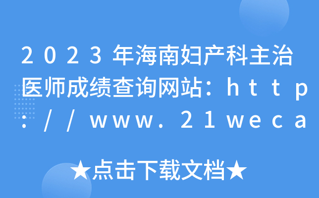 2023꺣ϋDa(chn)t(y)ɿԃW(wng)վhttp://www.21wecan.com/