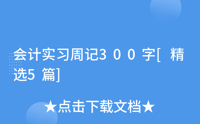 (hu)Ӌ(j)(sh)(x)ӛ300[x5ƪ]