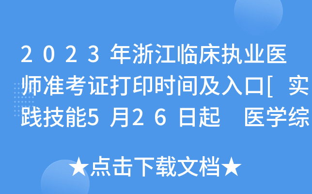 2023㽭R(zh)I(y)t(y)(zhn)Cӡr(sh)g[(sh)`526 t(y)W(xu)C811]