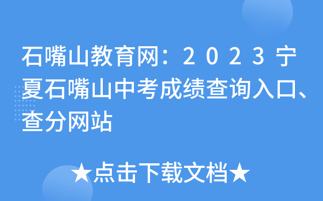 ʯɽW(wng)2023ʯɽпɿԃ?ni)ڡ־W(wng)վ