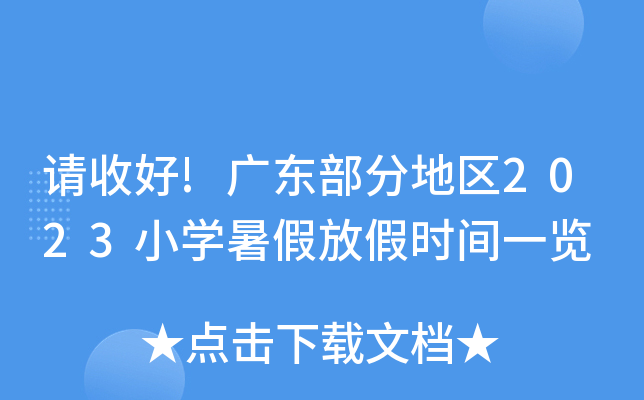 Ոպ!V|ֵ؅^(q)2023СW(xu)ٷżٕr(sh)gһ[