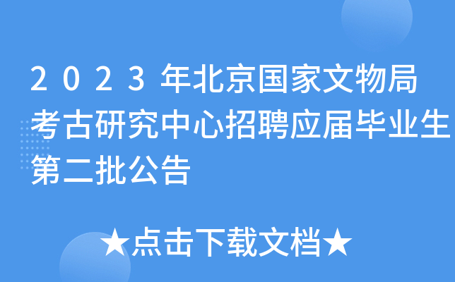 2023�걱����������ֿ����о�������ƸӦ���ҵ���ڶ�������