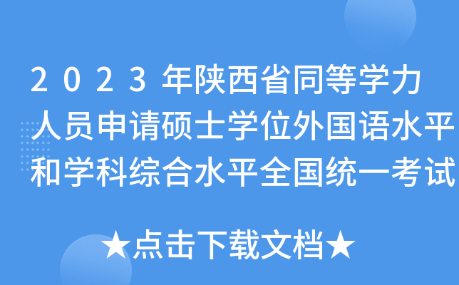 2023ʡͬȌW(xu)ˆTՈ(qng)TʿW(xu)λ(gu)Z(y)ˮƽ͌W(xu)ƾCˮƽȫ(gu)y(tng)һԇ֪