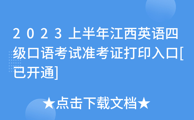 2023ϰ꽭ӢZļZԇʿCӡ[_ͨ]
