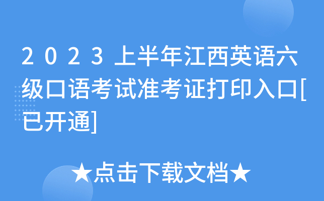 2023ϰ꽭ӢZZԇ(zhn)Cӡ[_ͨ]