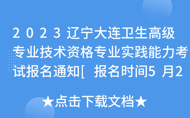 2023|Bl(wi)߼(j)I(y)g(sh)Y񌣘I(y)(sh)`ԇ(bo)֪ͨ[(bo)r(sh)g520ǰ]