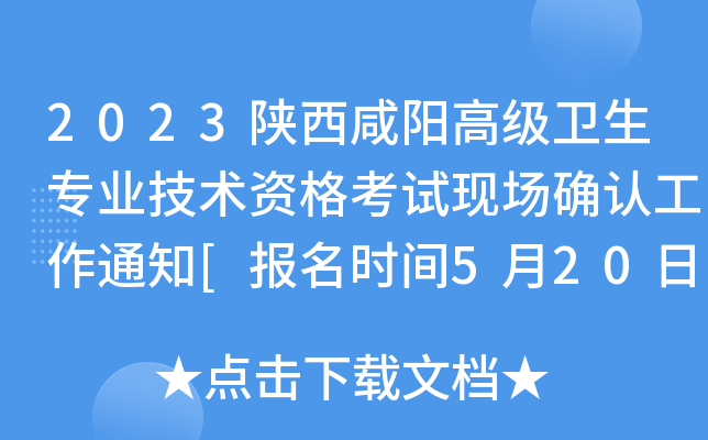 2023(yng)߼(j)l(wi)I(y)g(sh)YԇF(xin)(chng)_J(rn)֪ͨ[(bo)r(sh)g520ǰ]